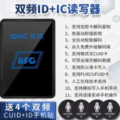 NFC双频ICID读写器小区门读卡拷贝电梯卡小区考勤门禁读卡器nfc解