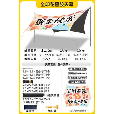 紫外线蝶形网户外六角黑胶天幕印花棚野营防红露营帐篷便携式遮阳