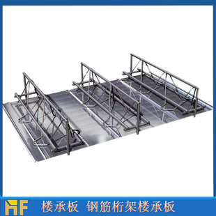 广东钢筋桁架楼承板钢结构现浇混泥土楼承板厂家加工