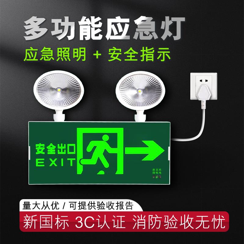 消防应急照明灯led出口指示灯二合一疏散标志灯牌安全新国标