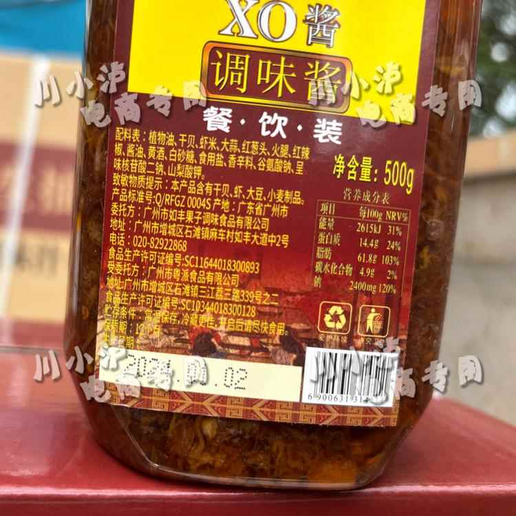 国味威XO酱调味酱500g/瓶餐饮装拌面拌饭炒饭炒粉海鲜干贝酱烹饪