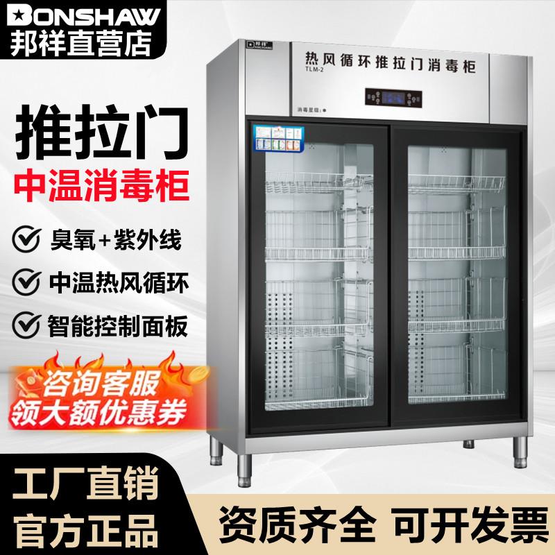 邦祥TLM-2消毒柜商用耐高温钢化玻璃推拉门热风循环中温保洁碗柜