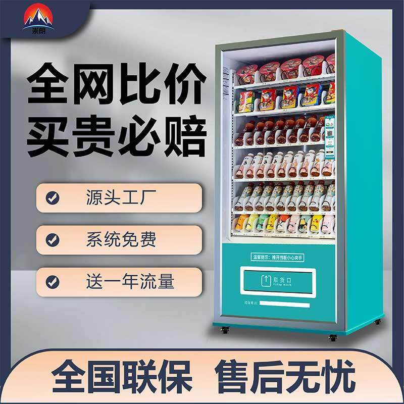 崇朗自动售货机智能扫码无人售货机全自动贩卖机自助饮料机商用