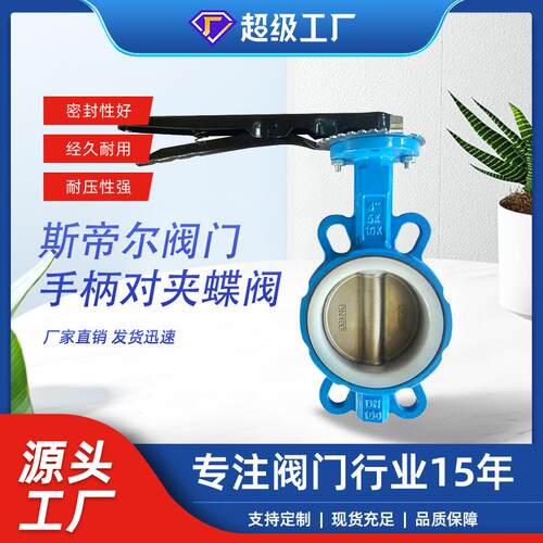 手柄四氟对夹蝶阀 四氟板无销蝶阀 软密封 厂家供应天津D71F-10Q