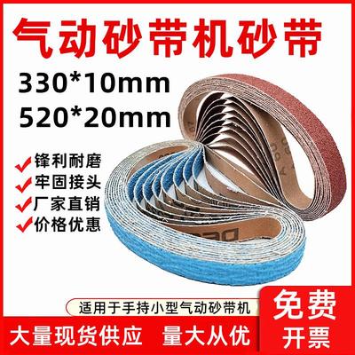 气动砂带机型小*10x330mm沙带金属打磨抛光纱布带卷圈02520砂纸带