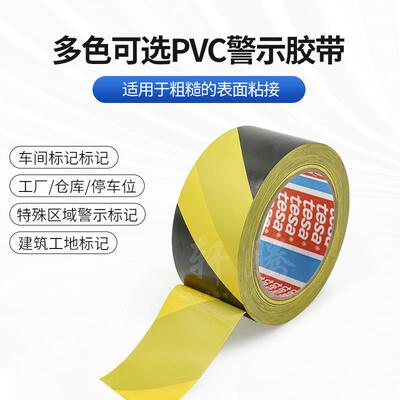 tesa60760德莎标记工厂超市仓库区域划分PVC黄色地板警示标识胶带