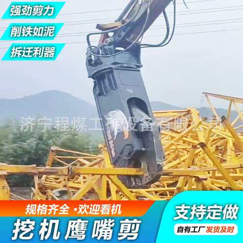 液压剪挖机鹰嘴剪 挖掘机双缸液压剪 360度旋转液压鹰嘴剪