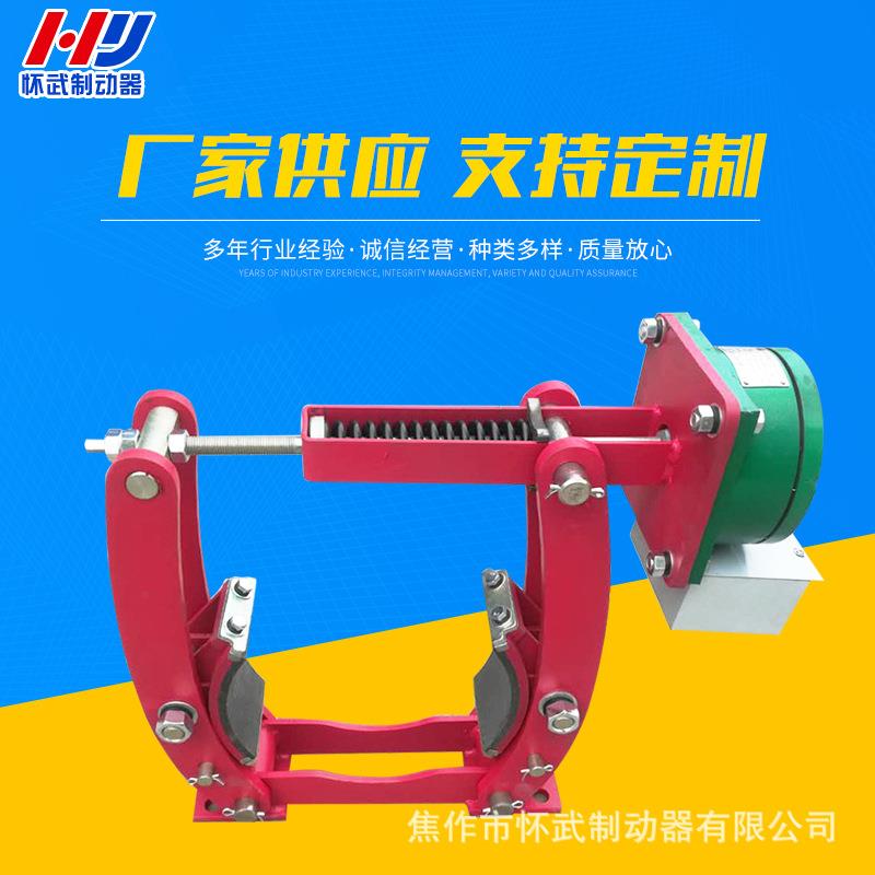 焦作怀武生产ZWZ系列直流电磁鼓式制动器电磁刹车减速制动器