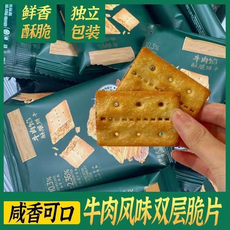 新乐福丽可奇牛肉酱牛肉松夹心馅饼干 干薄脆解馋酥脆香酥零食整