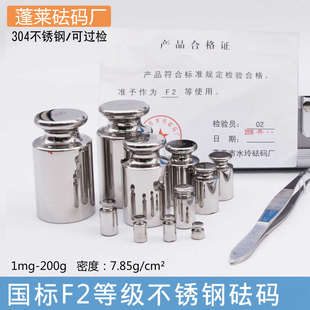 1mg 法码 200g套装 精密标准盒装 砝码 蓬莱m1f2f1等级不锈钢砝码