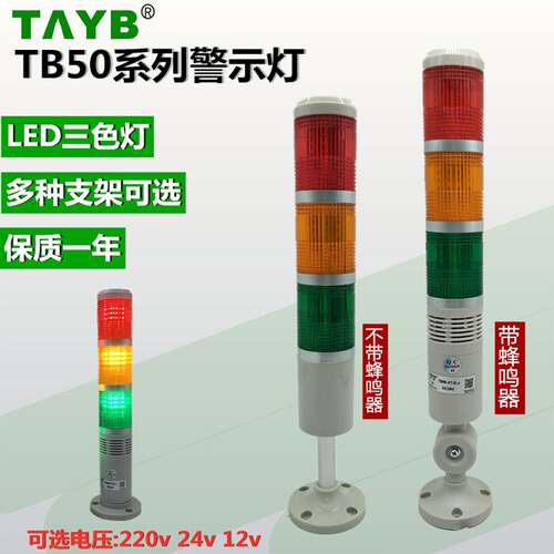 台邦三色警示信号灯 TB50-3W-D闪亮LED层叠式指示灯 220v工业用信