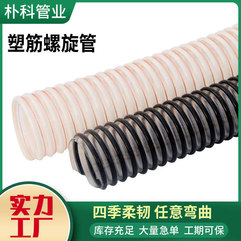 定制PVC塑筋螺旋管波纹增强塑料软管耐压真空管塑筋波纹软管输送