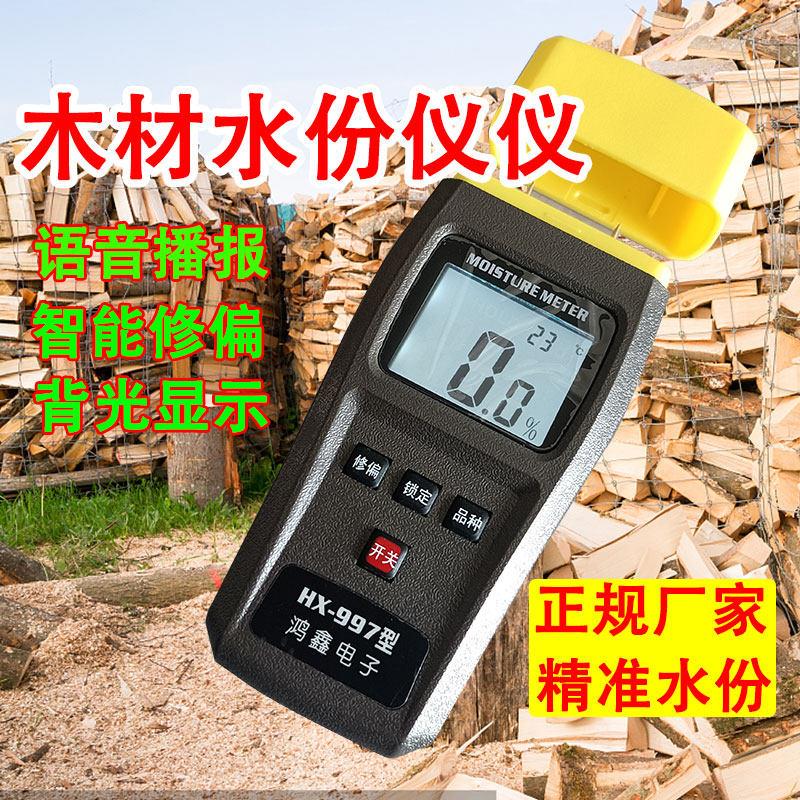 木材水份检测仪测量仪水分仪测湿仪含水率测试仪纸张纸箱干湿度计