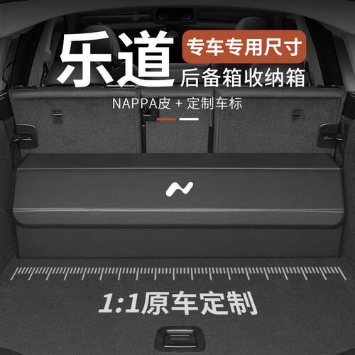 专车专用乐道L60/L90后备箱收纳箱车载收纳盒整理储物盒汽车用品
