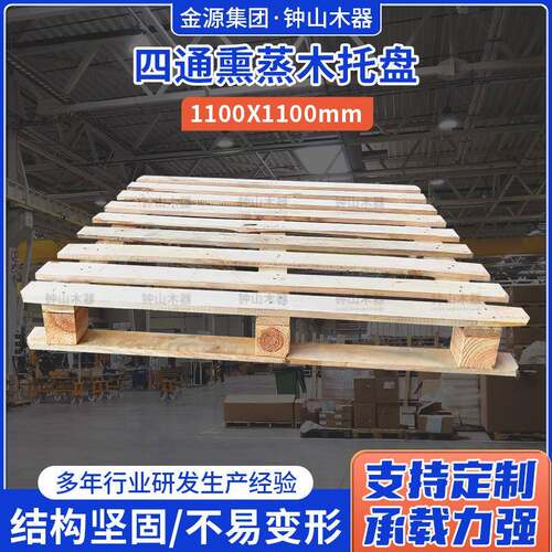 四通熏蒸木托盘1100X1100熏蒸木托盘四面进叉实木叉车板托盘