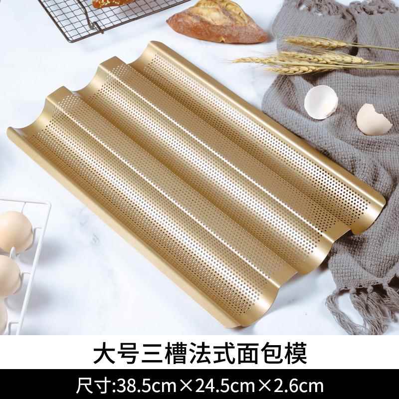 烘焙模具宽边3格法棍面包不沾烤盘架蛋糕烤箱用具长方形工具架
