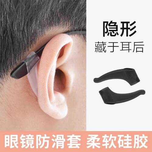 Anti-slip Glasses Sleeve, Anti-fall Eyewear Helper, Silicone
