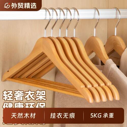 实木衣架家用挂衣防滑无痕衣架高端实木落地衣架