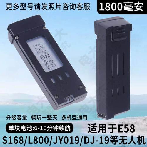 1800毫安E58折叠无人机大容量锂电池S168/JY019/DJ-19通用+多充线