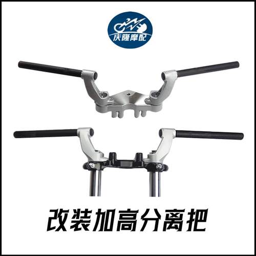 CGX150野狼摩托车复古改装分离手把加高分体车把GN125龙头改装