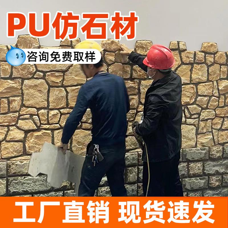 PU仿石材文化石外墙砖户外庭院围墙背景墙石皮轻质pu新材料装饰板图片