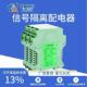 直流信号隔离器一进二出4 10V5配电器无源变送 20mA分配器模块转0