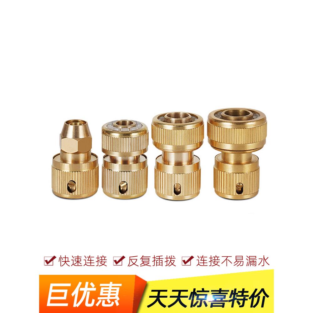 洗车水管接头3/4分5/6分水管接头园林全铜通水止水接快速软管配件