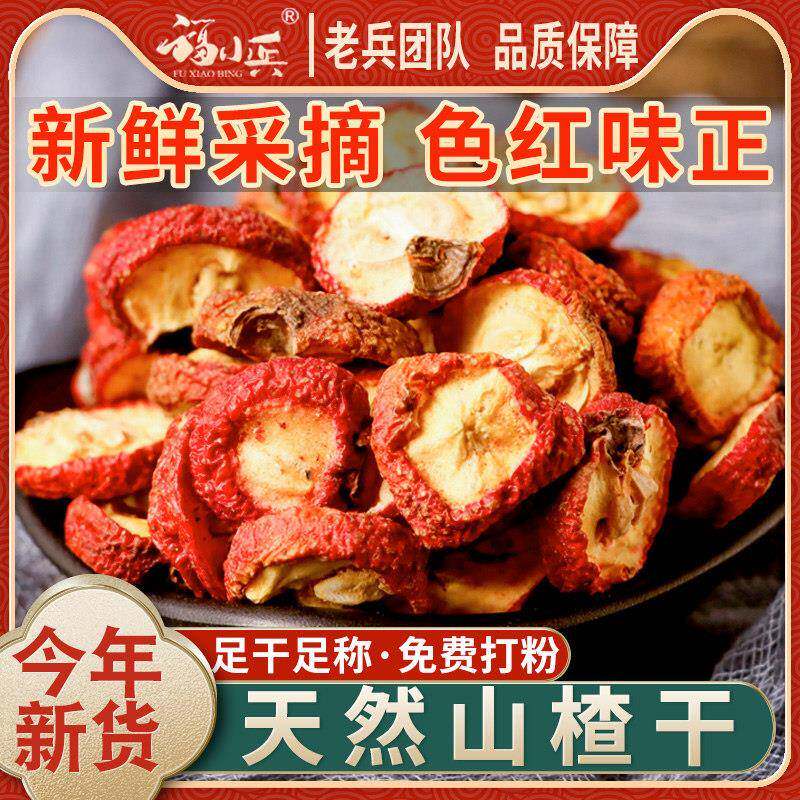 山楂干干货香料调料大全卤菜去腥解腻有核山楂片非无核山楂圈500g