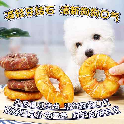 新款直销原厂货源宠物零食手工鸡鸭肉缠牛皮甜甜圈狗磨牙洁齿骨两