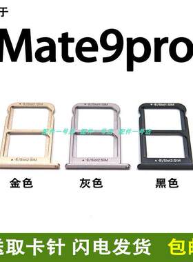 适用华为MATE9pro卡托 BLA-AL00电话sim卡座