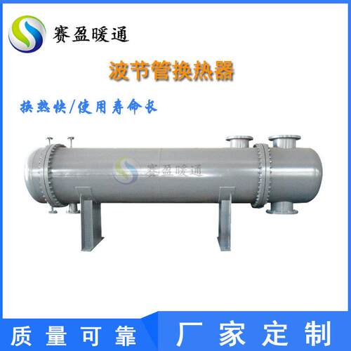 波节管换热器卧式水水波纹管换热器工业用立式不锈钢管壳式加热器