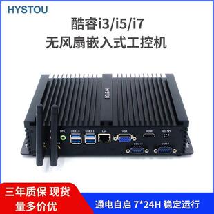 HYSTOU防尘工控机i3 小主机迷你工业电脑迷你主机 i5低功耗嵌入式