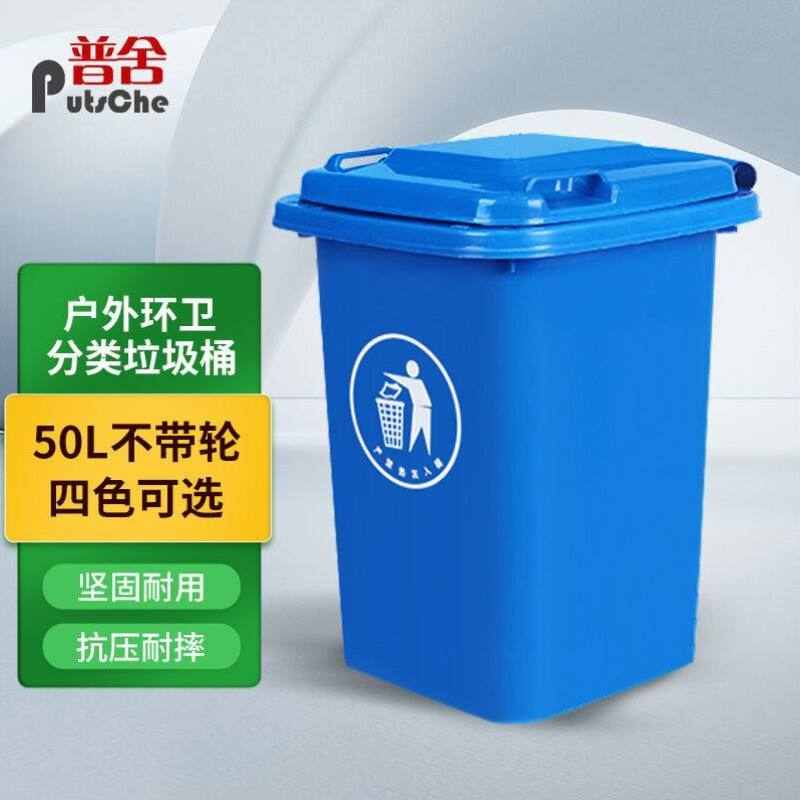 普舍PUTSCHE环保分类垃圾桶户外小区物业公用塑料带盖桶50L不
