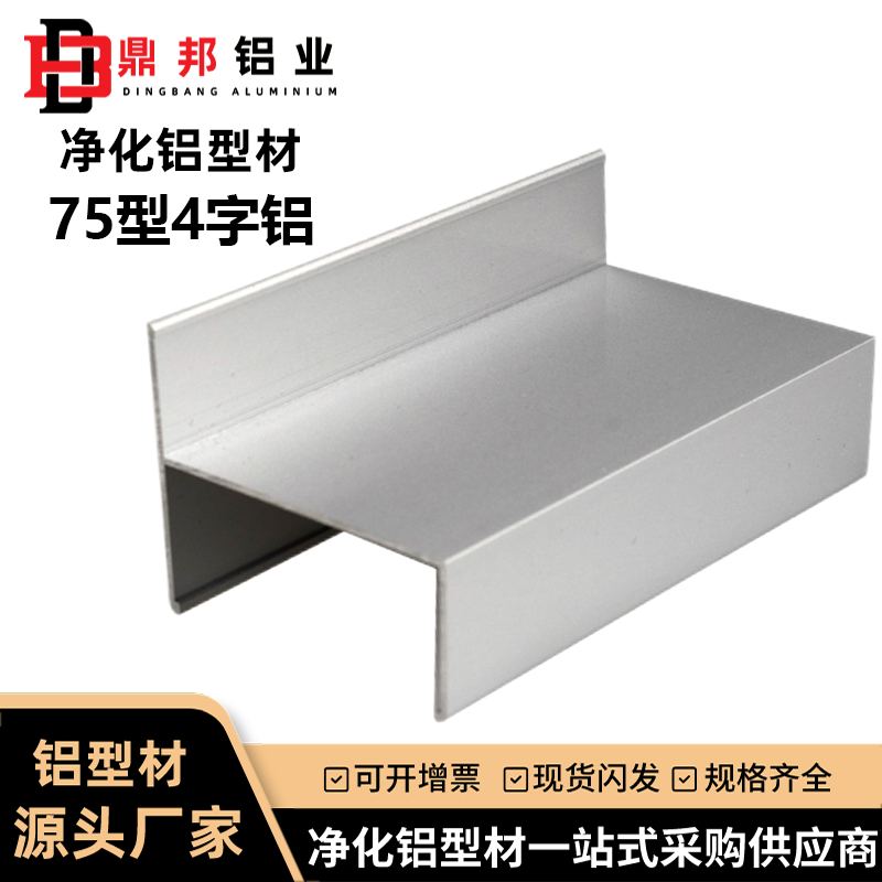 净化铝型材4字铝无尘车间铝合金75四字铝老式门框上字包边小H铝材