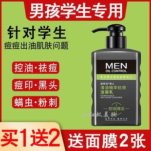 正品去豆洗面奶青少年男孩儿童12岁14岁以上学生专用青春期男童