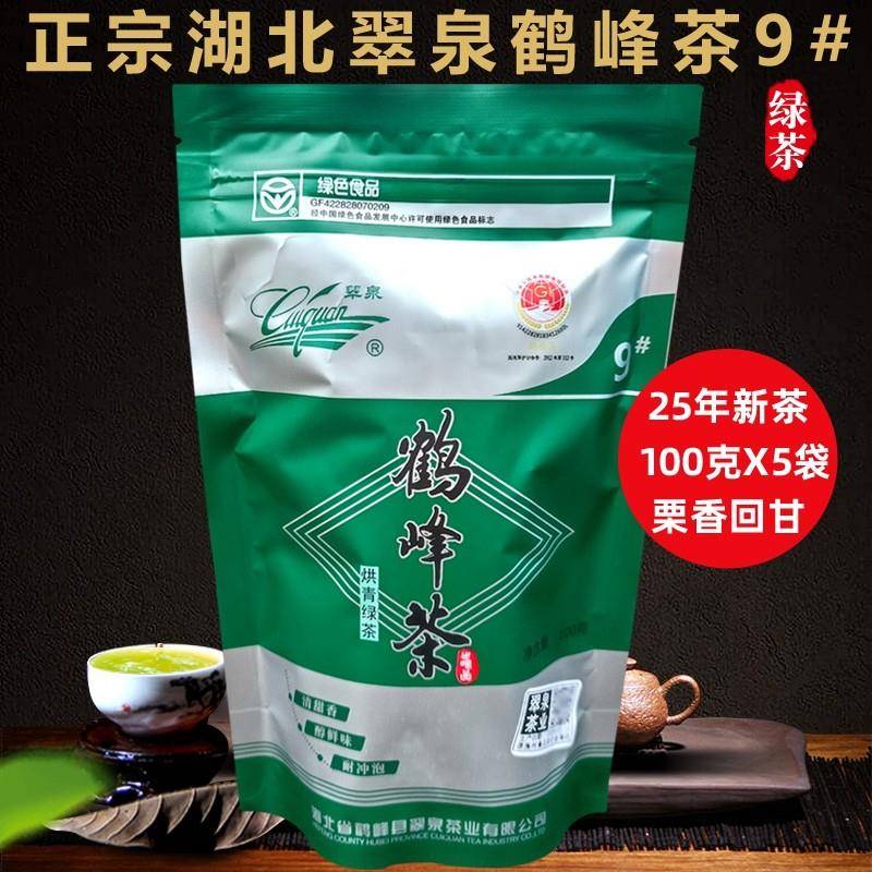 正宗翠泉牌鹤峰茶9#烘青2025新茶湖北恩施硒茶绿茶毛尖茶高山茶叶