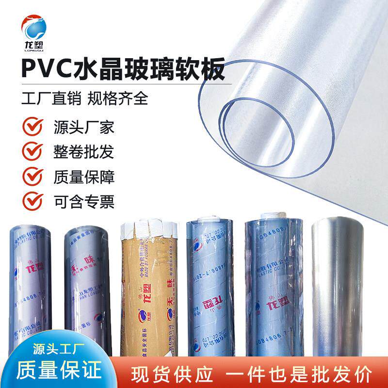 pvc龙塑料膜软玻璃胶皮水晶软板卷材防水污桌布塑料台布整卷