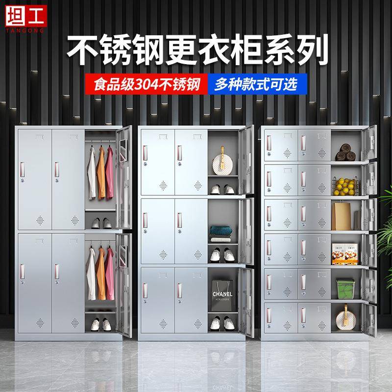 坦工 201不锈钢多门更衣柜304员工食堂碗柜工厂车间水杯柜储物柜