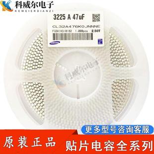 原装 322547UF476K16V±10%X5RCL32A476KOJNNNE 贴片电容1210