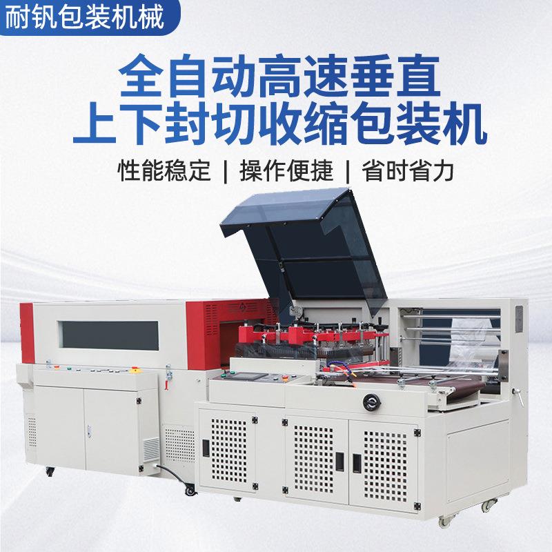 厂家热收缩膜机快递打包机化妆品礼盒泡沫箱全自动高速垂直塑封机