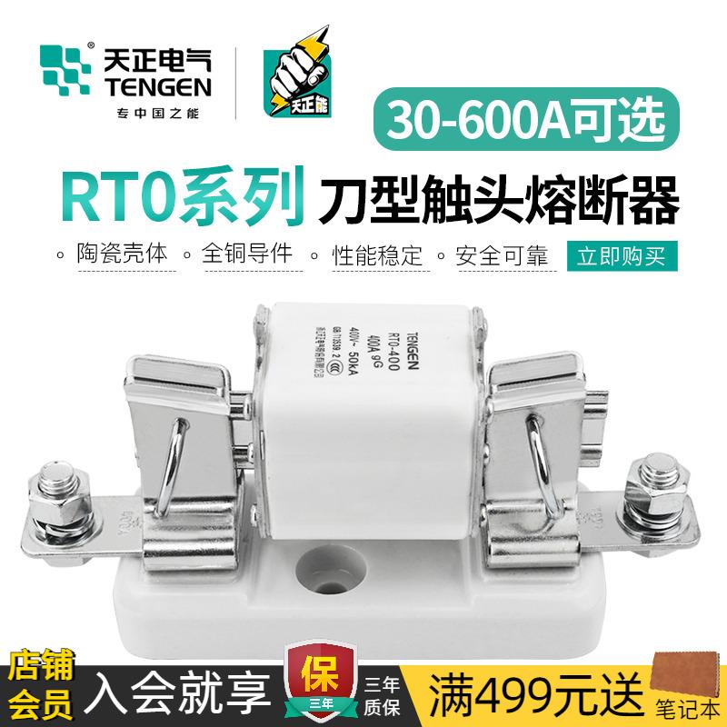 天正 RTO熔断器底座熔芯体保险丝座RT0-100A160A200A250A400A600A