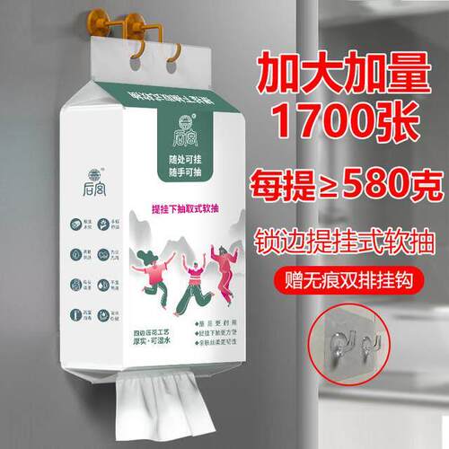 后宫【赠挂钩】悬挂抽纸下取式压花面巾纸家庭抽纸大包多功能纸巾