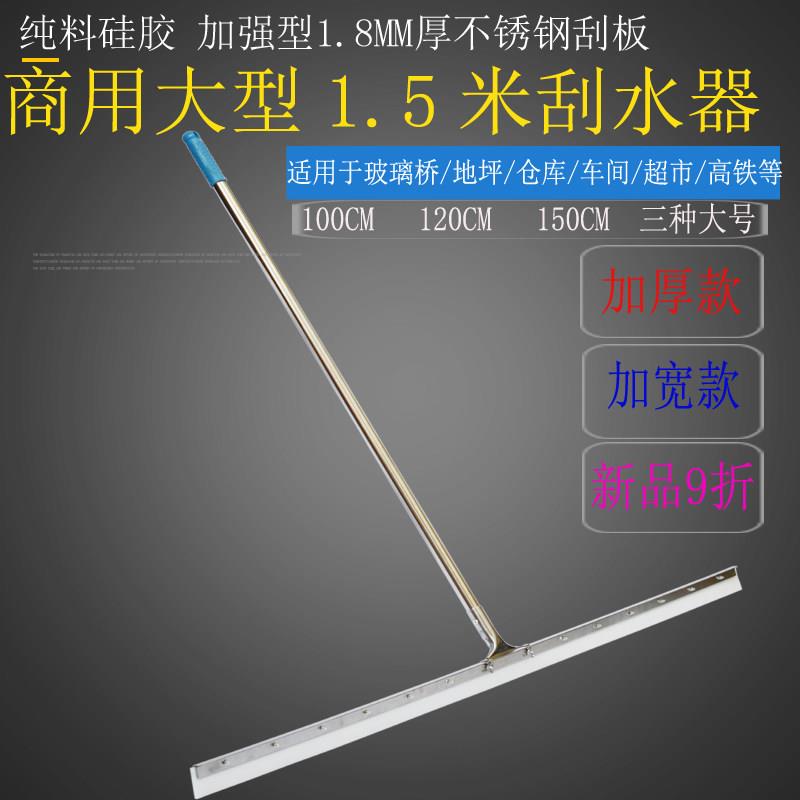 大号硅胶刮水器150CM纯橡胶地刮适用于玻璃桥专用清洁推水器