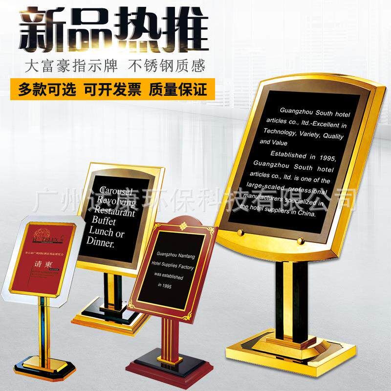 指示牌酒店大富豪指示牌立式海报架水牌广告牌迎宾牌展示架