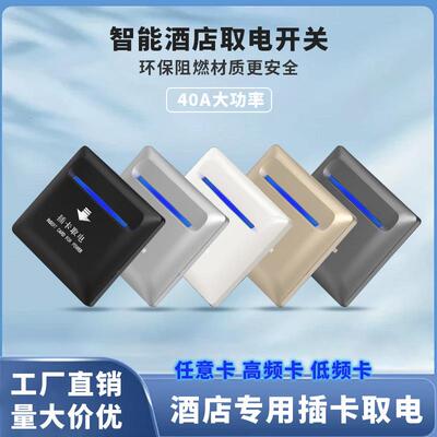 酒店插卡取电开关低频宾馆ic卡房卡取电器三线40A取电盒86型延时