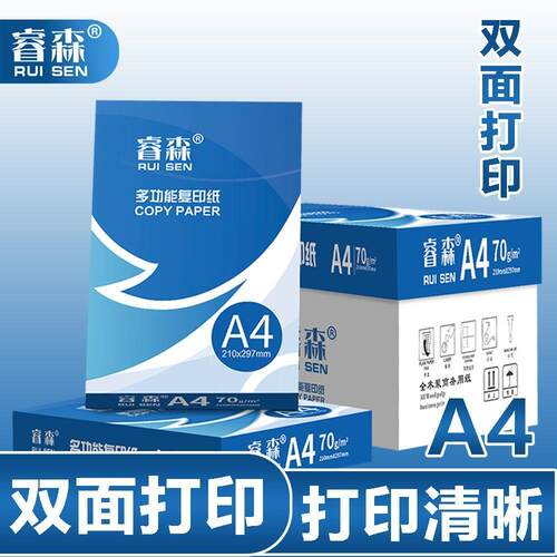 a4打印纸a4复印纸一整箱办公用纸学生草稿纸a4纸白纸工厂直销