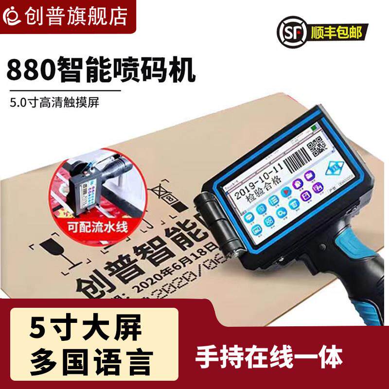 5.0大屏手持式喷码机打码全自动手动手持喷码机小型激光生产日期