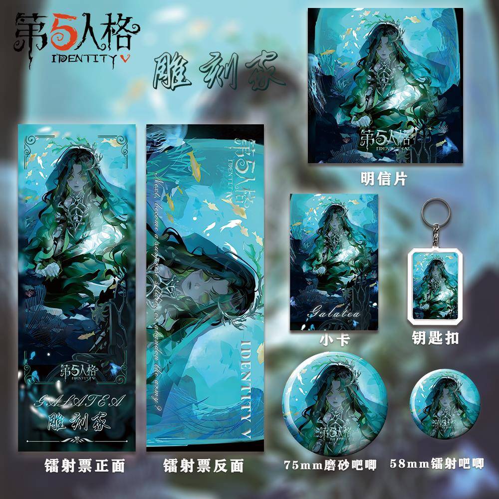第五人格雕刻家同人周边镭射票吧唧明信片小卡钥匙扣福袋礼物套装 - 实物图