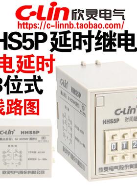 欣灵HHS5P 9.99S 99.9S 999S AC220V DC24三位通电延时延时继电器