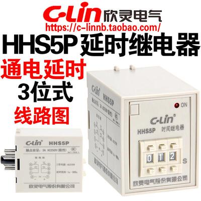 欣灵HHS5P 9.99S 99.9S 999S AC220V DC24三位通电延时延时继电器